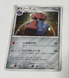 ポケモンカード ダイノーズ LV.44のサムネイル