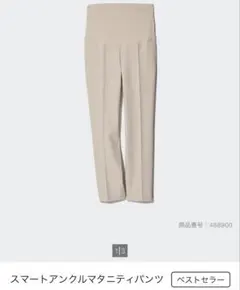 【ユニクロ】スマートアンクルマタニティパンツ XL ライトベージュ