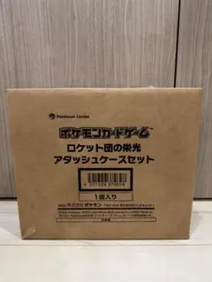2025年最新】ロケット団 アタッシュケースの人気アイテム - メルカリ