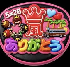 嵐フェルト ミニうちわ 推し活 ARASHI - メルカリ