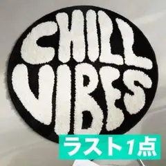 ラグマット 丸型 CHILL VIBES インテリア 北欧 雑貨 白黒 モノクロ