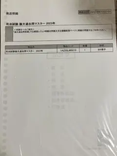 2026年最新】伊藤塾 論文マスターの人気アイテム - メルカリ