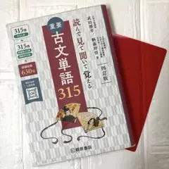 古文単語