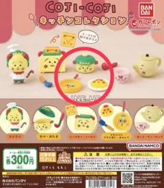 コジコジ ガチャガチャ キッチンコレクション 未開封