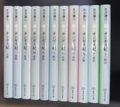 チンギス紀 文庫版 全巻セット チンギス紀 全17巻セット／北方 謙三 | 集英社 ― SHUEISHA ―