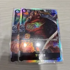 OP02-099 SR サカズキ　2枚セット　ワンピースカード　未使用品
