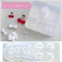 シリコンモールド トイプードル&くま 우사기 &リボン&さくらんぼ 2点セット
