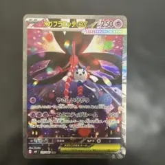 (美品)ニンジャスピナー　メガフラエッテex SAR