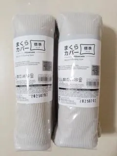 新品 枕カバー 標準サイズ マイクロフリース 二点セット