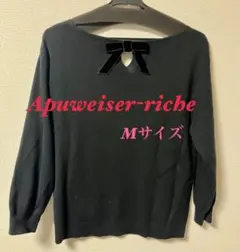 Apuweiser-riche ブラックニット Mサイズ