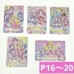 名探偵プリキュア バトンタッチ キラキラカードグミ P16〜20 セット
