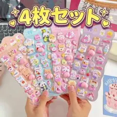 ぷにぷにおしりシール もちもちシール マシュマロシール 3Dシール 4枚
