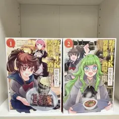 野生のJK 柏野由紀子は、異世界で酒場を開く1巻 2巻セット