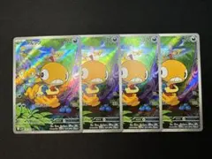ポケモンカード ズルッグ AR 4枚セットのサムネイル