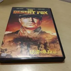 砂漠の鬼将軍('51米)