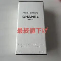 CHANELパリビアリッツヘア&ジェル(ヘア&ボディーシャンプー)のサムネイル