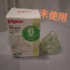 Pigeon 母乳実感 哺乳瓶用乳首 2個入り