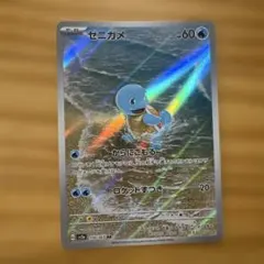 ゼニガメ AR SV2a ポケモンカード151 170/165のサムネイル