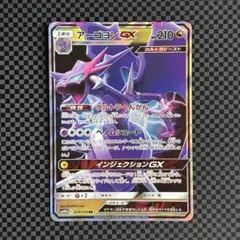 アーゴヨンGX HR SM5+ ウルトラフォース 058/050 - メルカリ