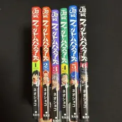 ファントムバスターズ 1〜6巻セット