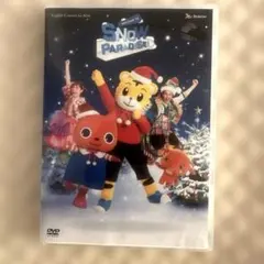 【美品】しまじろう　こどもちゃれんじ英語　えいごコンサート　DVD