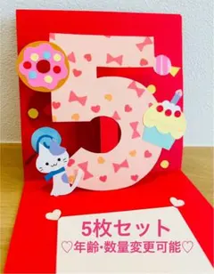 お誕生日カード ねことケーキ 5枚セット 幼稚園 保育園 こども園