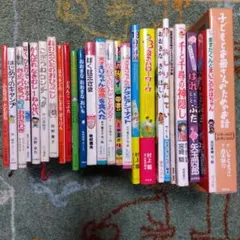 絵本　小学生向け　16冊　まとめ売り