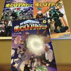 【カード付き】僕のヒーローアカデミア　映画入場者特典 0・R・W 計3冊