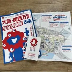 大阪・関西万博完全攻略編　スタンプノートセット