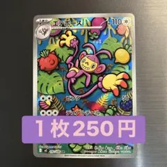 ポケカ エテボース AR M2 092/080