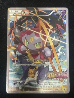 J*G様 フーパ：光輪の超魔神 フーパ 入場者プレゼント PROMO XYシリー