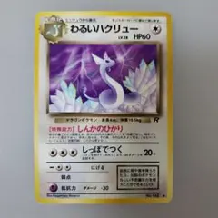 2026年最新】ポケモンカード わるいハクリューの人気アイテム - メルカリ