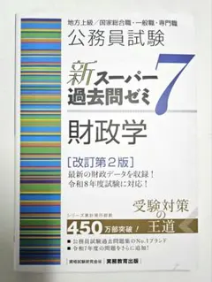 2026年最新】スーパー過去問ゼミ7の人気アイテム - メルカリ