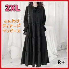 ふんわりティアードワンピース 2XL 黒 長袖 ロング 体型カバー 新品