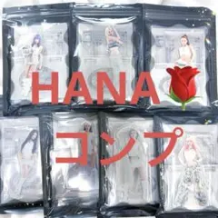 HANA NON STOP アクスタ アクリルスタンド コンプリートセット - メルカリ