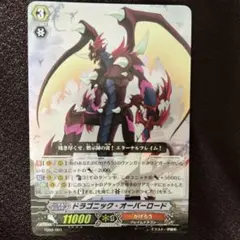 ヴァンガード 虚影襲雷　ドラゴニック・オーバーロード　PGS シリアル ② ヴァンガード 虚影襲雷 ドラゴニック・オーバーロード PGS シリアル 最