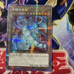 2026年最新】青眼の白龍 25th 絵違いの人気アイテム - メルカリ