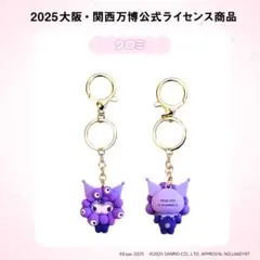 【翌日配送】新品 万博 ミャクミャク サンリオ 立体 推しカラー クロミ