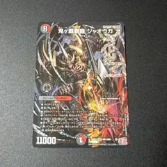 2026年最新】鬼ヶ覇覇覇 ジャオウガの人気アイテム - メルカリ