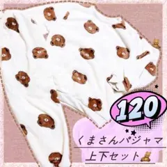 もこもこ クマ パジャマ 上下セット キッズ ルームウェア もこもこ 可愛い