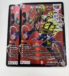 轟く邪道レッドゾーン4枚 - メルカリ