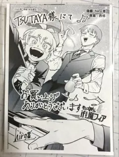 魔入りました入間くん　特典　イラストペーパー