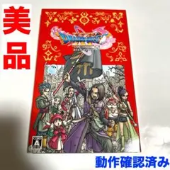 【美品】 ドラゴンクエストXI 過ぎ去りし時を求めて S 動作確認済み 匿名配送