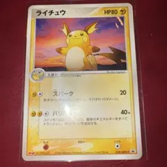 ライチュウ PROMO ADV-Pプロモカード 058/ADV-P - メルカリ