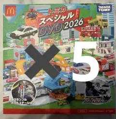 トミカ スペシャルDVD 2026 ハッピーセット マクドナルド