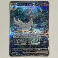 【訳あり特価】ポケモンカード サーナイトex SAR シャイニートレジャー