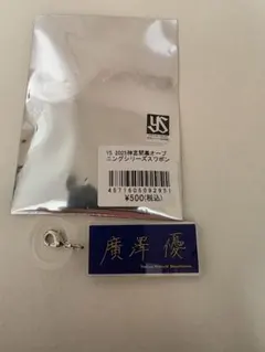 【ヤクルトスワローズ 廣澤】