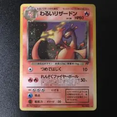 2026年最新】ポケモンカード旧裏わるいリザードンの人気アイテム