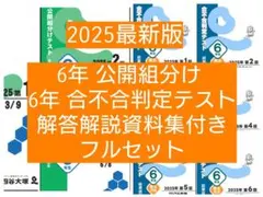 2026年最新】四谷大塚 合不合の人気アイテム - メルカリ