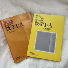 黄色チャート1+A